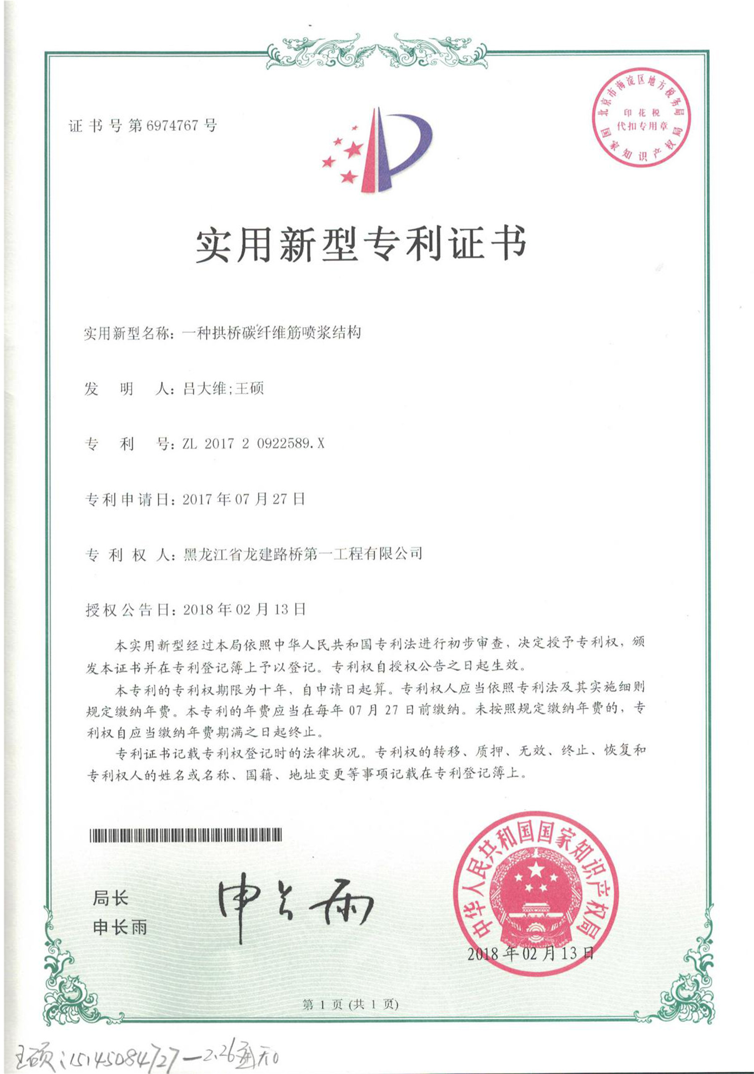 一種拱橋碳纖維筋噴漿結構