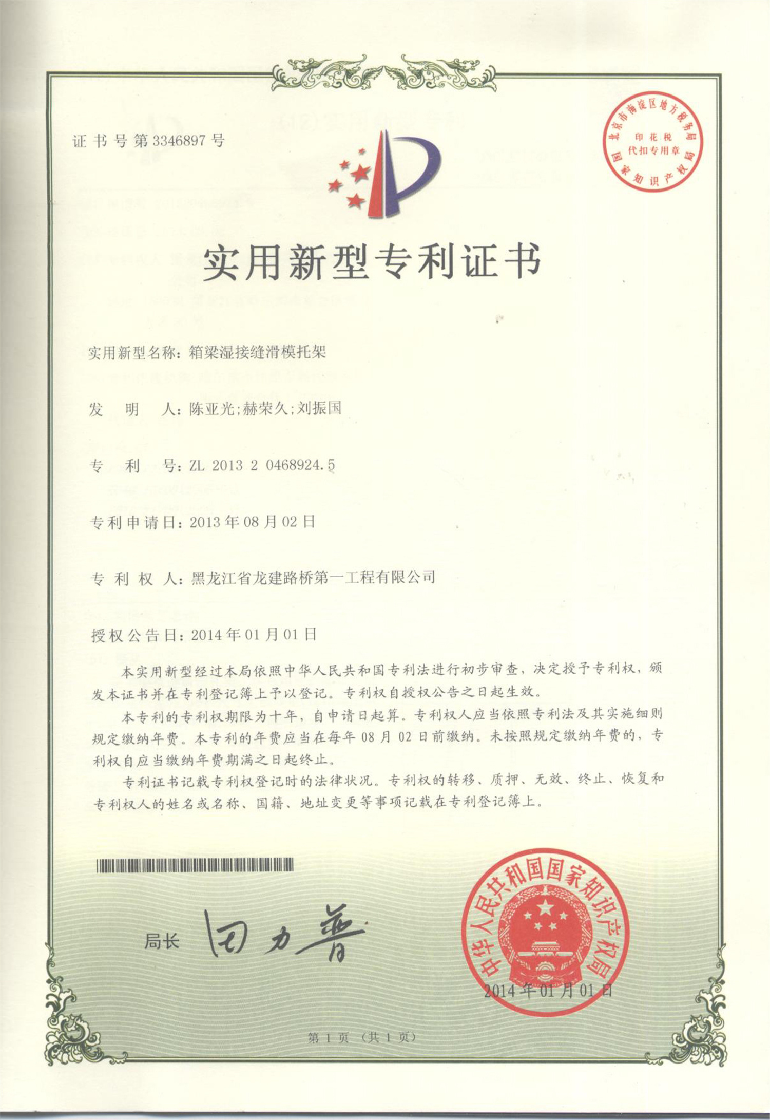 箱梁濕接縫滑模托架