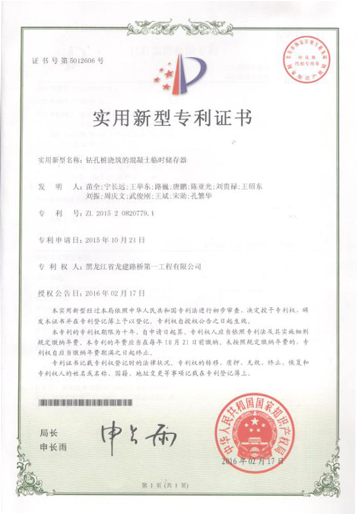 鉆孔樁澆筑的混凝土臨時儲存器