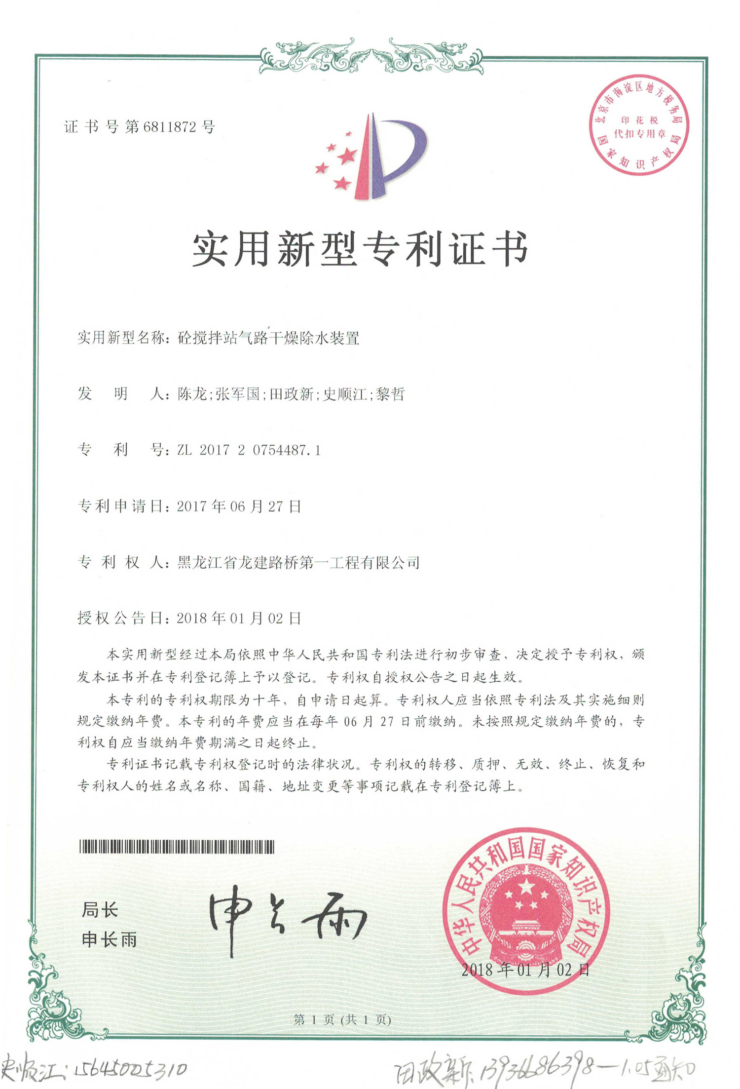 砼攪拌站氣路干燥除水裝置