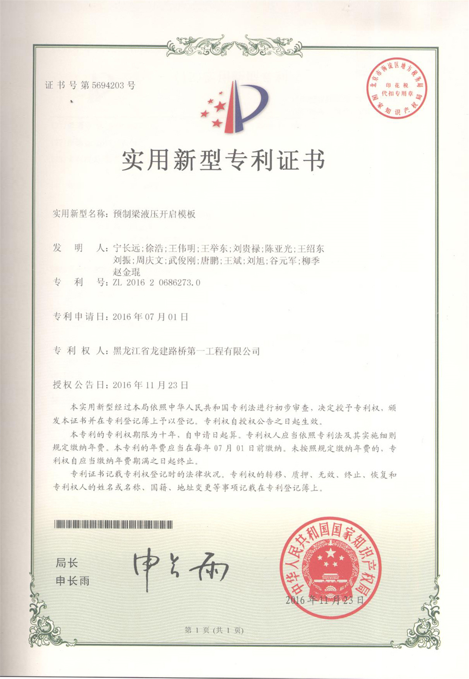 預制梁液壓開啟模板