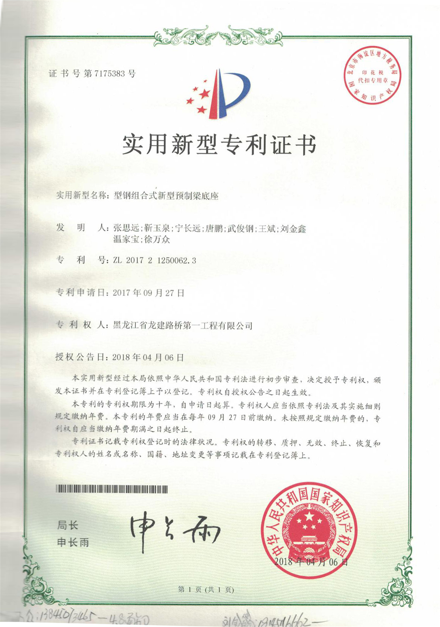 型鋼組合式新型預制梁底座