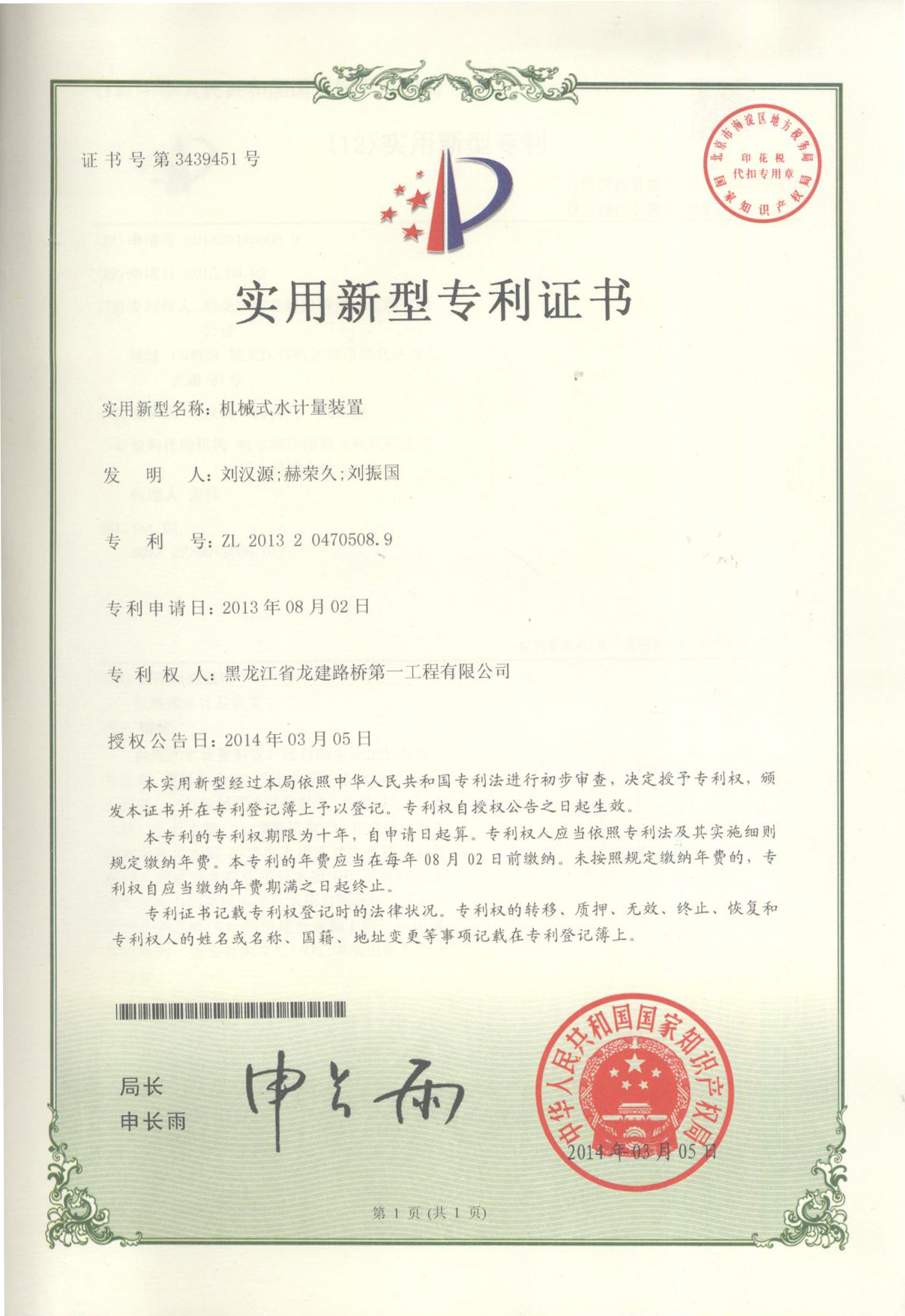 機械式水計量裝置