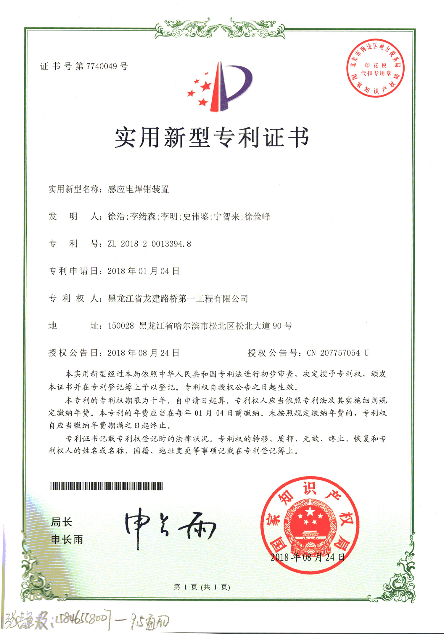 感應電焊鉗裝置