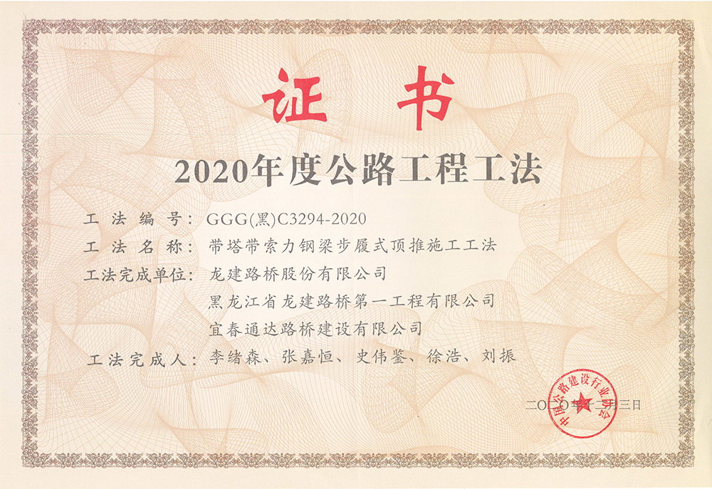 帶塔帶索力鋼梁步履式頂推施工工法